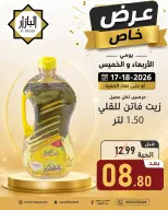 عروض محامص ومطاحن بن عفيف بفرع الدمام من ١ حتى ٢ محرم ١٤٤٨ هـ (١٧ إلى ١٨ يونيو ٢٠٢٦) عرض خاص - محامص ومطاحن بن عفيف - السعودية - 17 يونيو 2026 – 18 يونيو 2026 - صفحة 1