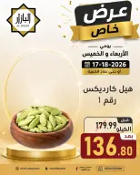 عروض محامص ومطاحن بن عفيف بفرع الدمام من ١ حتى ٢ محرم ١٤٤٨ هـ (١٧ إلى ١٨ يونيو ٢٠٢٦) عرض خاص - محامص ومطاحن بن عفيف - السعودية - 17 يونيو 2026 – 18 يونيو 2026 - صفحة 4