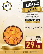 عروض محامص ومطاحن بن عفيف بفرع الدمام من ١ حتى ٢ محرم ١٤٤٨ هـ (١٧ إلى ١٨ يونيو ٢٠٢٦) عرض خاص - محامص ومطاحن بن عفيف - السعودية - 17 يونيو 2026 – 18 يونيو 2026 - صفحة 12