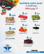 عروض جمعية الشعب التعاونية من ١٧ حتى ١٨ يونيو ٢٠٢٦ عروض الخضار والفاكهة - جمعية الشعب التعاونية - الكويت - 17 يونيو 2026 – 18 يونيو 2026 - صفحة 6