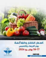 عروض جمعية الشعب التعاونية من ١٧ حتى ١٨ يونيو ٢٠٢٦ عروض الخضار والفاكهة - جمعية الشعب التعاونية - الكويت - 17 يونيو 2026 – 18 يونيو 2026 - صفحة 1