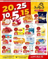 عروض جراند هايبر ماركت بفرع شارع السويدي من ١ حتى ٧ محرم ١٤٤٨ هـ (١٧ إلى ٢٣ يونيو ٢٠٢٦) عروض أرقام مفرحة - جراند هايبر ماركت - السعودية - 17 يونيو 2026 – 23 يونيو 2026 - صفحة 1