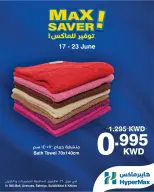 Offres HyperMax Salmiya, Alslybkhat, Centre Commercial 360, Avenues, Al khiran de 17 à 23 juin 2026 Offres d'économies maximales - HyperMax - Koweït - 17 juin 2026 – 23 juin 2026 - Page 2