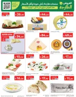 عروض كارفور السعودية من ١ حتى ٧ محرم ١٤٤٨ هـ (١٧ إلى ٢٣ يونيو ٢٠٢٦) عروض تهز الشباك - كارفور - السعودية - 17 يونيو 2026 – 23 يونيو 2026 - صفحة 4