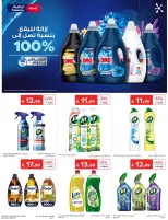 عروض كارفور السعودية من ١ حتى ٧ محرم ١٤٤٨ هـ (١٧ إلى ٢٣ يونيو ٢٠٢٦) عروض تهز الشباك - كارفور - السعودية - 17 يونيو 2026 – 23 يونيو 2026 - صفحة 53