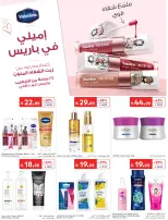 عروض كارفور السعودية من ١ حتى ٧ محرم ١٤٤٨ هـ (١٧ إلى ٢٣ يونيو ٢٠٢٦) عروض تهز الشباك - كارفور - السعودية - 17 يونيو 2026 – 23 يونيو 2026 - صفحة 57
