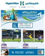 Offres HyperMax Avenues, Centre Commercial 360 de 17 à 23 juin 2026 Profitez de votre voyage - HyperMax - Koweït - 17 juin 2026 – 23 juin 2026 - Page 1