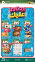 عروض الدكان السعودية من ١ حتى ٧ محرم ١٤٤٨ هـ (١٧ إلى ٢٣ يونيو ٢٠٢٦) عروض شجع ووفر - الدكان - السعودية - 17 يونيو 2026 – 23 يونيو 2026 - صفحة 6