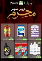 عروض مزايا للأغذية السعودية من ١ حتى ٧ محرم ١٤٤٨ هـ (١٧ إلى ٢٣ يونيو ٢٠٢٦) عروض محرم - مزايا للأغذية - السعودية - 17 يونيو 2026 – 23 يونيو 2026 - صفحة 2