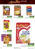 عروض مزايا للأغذية السعودية من ١ حتى ٧ محرم ١٤٤٨ هـ (١٧ إلى ٢٣ يونيو ٢٠٢٦) عروض محرم - مزايا للأغذية - السعودية - 17 يونيو 2026 – 23 يونيو 2026 - صفحة 22