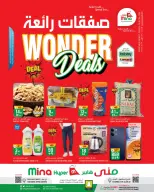 عروض منى هايبر ماركت بفرع الرياض من ١ حتى ١٤ محرم ١٤٤٨ هـ (١٧ إلى ٣٠ يونيو ٢٠٢٦) صفقات رائعة - منى هايبر ماركت - السعودية - 17 يونيو 2026 – 30 يونيو 2026 - صفحة 1