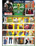 Ofertas de City flower Khafji de 2 a 4 Muharram 1448 AH (18 – 20 junio 2026) Locura por la Copa del Mundo - City flower - Arabia Saudita - 18 junio 2026 – 20 junio 2026 - Página 2