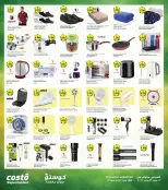 Ofertas de supermercado Costo Kuwait de 17 a 23 junio 2026 oferta de un dia - supermercado Costo - Kuwait - 17 junio 2026 – 23 junio 2026 - Página 8