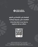 Ofertas de Centro Sultán Kuwait de 17 a 23 junio 2026 Vacaciones en ahorros en ofertas - Centro Sultán - Kuwait - 17 junio 2026 – 23 junio 2026 - Página 7