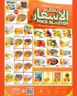 Paris Hypermarket offers in Al Khor from 17 to 20 June 2026 Price Blaster - Paris Hypermarket - Qatar - 17 June 2026 – 20 June 2026 - Page 1