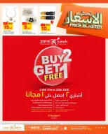 Paris Hypermarket offers in Almntzh from 17 to 20 June 2026 Price Blaster - Paris Hypermarket - Qatar - 17 June 2026 – 20 June 2026 - Page 5