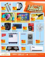 Paris Hypermarket offers in Almntzh from 17 to 20 June 2026 Price Blaster - Paris Hypermarket - Qatar - 17 June 2026 – 20 June 2026 - Page 7
