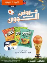 Ofertas de Mercado de Kazión Egipto de 16 a 22 junio 2026 Ofertas en el Joule - Mercado de Kazión - Egipto - 16 junio 2026 – 22 junio 2026 - Página 1
