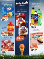 Offres Marché Kazyon Egypte de 18 à 22 juin 2026 Prix ​​fracassant - Marché Kazyon - Egypte - 18 juin 2026 – 22 juin 2026 - Page 2