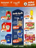 Offres Marché Kazyon Egypte de 18 à 22 juin 2026 Prix ​​fracassant - Marché Kazyon - Egypte - 18 juin 2026 – 22 juin 2026 - Page 1