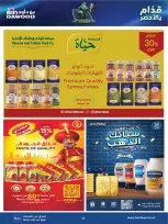 عروض بن داود بفرع خميس مشيط من ١ حتى ١٤ محرم ١٤٤٨ هـ (١٧ إلى ٣٠ يونيو ٢٠٢٦) عروض كأس العالم - بن داود - السعودية - 17 يونيو 2026 – 30 يونيو 2026 - صفحة 40