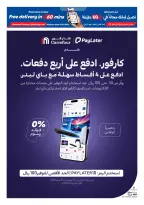 Carrefour Qatar offers from 17 to 23 June 2026 Exclusive deals (online) - Carrefour - Qatar - 17 June 2026 – 23 June 2026 - Page 19