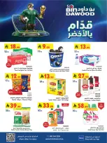 عروض بن داود بفرع المنطقة الغربية من ١ حتى ١٤ محرم ١٤٤٨ هـ (١٧ إلى ٣٠ يونيو ٢٠٢٦) عروض كأس العالم - بن داود - السعودية - 17 يونيو 2026 – 30 يونيو 2026 - صفحة 1