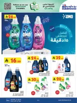 عروض بن داود بفرع المنطقة الغربية من ١ حتى ١٤ محرم ١٤٤٨ هـ (١٧ إلى ٣٠ يونيو ٢٠٢٦) عروض كأس العالم - بن داود - السعودية - 17 يونيو 2026 – 30 يونيو 2026 - صفحة 111