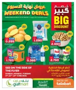 عروض غلف مارت بفرع الشويخ من ١٨ حتى ٢٠ يونيو ٢٠٢٦ عروض نهاية الأسبوع - غلف مارت - الكويت - 18 يونيو 2026 – 20 يونيو 2026 - صفحة 1