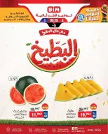 عروض بيم ماركت مصر من ١٨ حتى ٢١ يونيو ٢٠٢٦ مهرجان البطيخ - صفحة 1