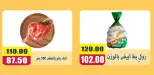 Ofertas de Mercados de El Menshawy Tanta de 16 a 22 junio 2026 Varias ofertas - Mercados de El Menshawy - Egipto - 16 junio 2026 – 22 junio 2026 - Página 17
