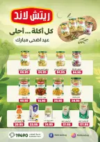 Ofertas de Mercados de El Menshawy Tanta de 16 a 22 junio 2026 Varias ofertas - Mercados de El Menshawy - Egipto - 16 junio 2026 – 22 junio 2026 - Página 8