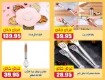 Ofertas de Mercados de El Menshawy Tanta de 16 a 22 junio 2026 Varias ofertas - Mercados de El Menshawy - Egipto - 16 junio 2026 – 22 junio 2026 - Página 15