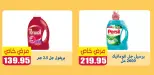 Ofertas de Mercados de El Menshawy Tanta de 16 a 22 junio 2026 Varias ofertas - Mercados de El Menshawy - Egipto - 16 junio 2026 – 22 junio 2026 - Página 6