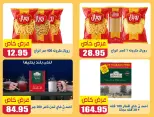 Ofertas de Mercados de El Menshawy Tanta de 16 a 22 junio 2026 Varias ofertas - Mercados de El Menshawy - Egipto - 16 junio 2026 – 22 junio 2026 - Página 2