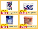 Ofertas de Mercados de El Menshawy Tanta de 16 a 22 junio 2026 Varias ofertas - Mercados de El Menshawy - Egipto - 16 junio 2026 – 22 junio 2026 - Página 3