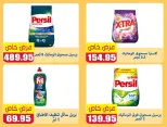Ofertas de Mercados de El Menshawy Tanta de 16 a 22 junio 2026 Varias ofertas - Mercados de El Menshawy - Egipto - 16 junio 2026 – 22 junio 2026 - Página 5