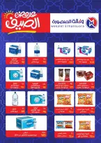 Ofertas de Wekalet Elmansoura Egipto de 16 junio a 11 julio 2026 Ofertas de verano - Wekalet Elmansoura - Egipto - 16 junio 2026 – 11 julio 2026 - Página 83