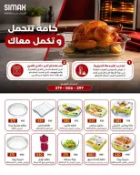 Ofertas de Wekalet Elmansoura Egipto de 16 junio a 11 julio 2026 Ofertas de verano - Wekalet Elmansoura - Egipto - 16 junio 2026 – 11 julio 2026 - Página 118