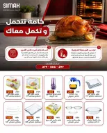 Ofertas de Wekalet Elmansoura Egipto de 16 junio a 11 julio 2026 Ofertas de verano - Wekalet Elmansoura - Egipto - 16 junio 2026 – 11 julio 2026 - Página 117