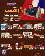 Ofertas de Wekalet Elmansoura Egipto de 16 junio a 11 julio 2026 Ofertas de verano - Wekalet Elmansoura - Egipto - 16 junio 2026 – 11 julio 2026 - Página 87