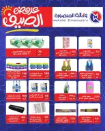 Ofertas de Wekalet Elmansoura Egipto de 16 junio a 11 julio 2026 Ofertas de verano - Wekalet Elmansoura - Egipto - 16 junio 2026 – 11 julio 2026 - Página 108