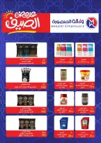 Ofertas de Wekalet Elmansoura Egipto de 16 junio a 11 julio 2026 Ofertas de verano - Wekalet Elmansoura - Egipto - 16 junio 2026 – 11 julio 2026 - Página 57