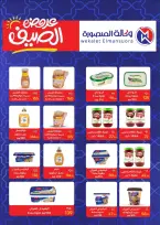 Ofertas de Wekalet Elmansoura Egipto de 16 junio a 11 julio 2026 Ofertas de verano - Wekalet Elmansoura - Egipto - 16 junio 2026 – 11 julio 2026 - Página 55