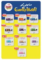 عروض بنده مصر من ١٧ حتى ٣٠ يونيو ٢٠٢٦ عروض الصيف والمبارايات - بنده - مصر - 17 يونيو 2026 – 30 يونيو 2026 - صفحة 16