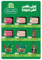 عروض بنده مصر من ١٧ حتى ٣٠ يونيو ٢٠٢٦ عروض الصيف والمبارايات - بنده - مصر - 17 يونيو 2026 – 30 يونيو 2026 - صفحة 44
