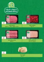 Ofertas de Mercado Al Rayah Egipto de 17 a 30 junio 2026 Fomenta y ahorra - Mercado Al Rayah - Egipto - 17 junio 2026 – 30 junio 2026 - Página 10