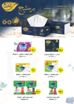 Ofertas de Mercado Al Rayah Egipto de 17 a 30 junio 2026 Fomenta y ahorra - Mercado Al Rayah - Egipto - 17 junio 2026 – 30 junio 2026 - Página 35