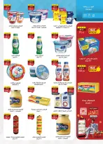 Ofertas de Mercado Al Rayah Egipto de 17 a 30 junio 2026 Fomenta y ahorra - Mercado Al Rayah - Egipto - 17 junio 2026 – 30 junio 2026 - Página 12