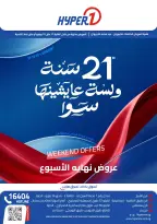 Ofertas de Hyperone de 17 a 19 junio 2026 Ofertas de fin de semana - Hyperone - Egipto - 17 junio 2026 – 19 junio 2026 - Página 1